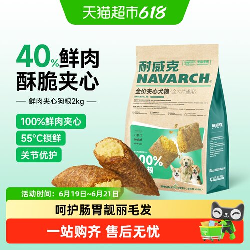 耐威克鲜肉100%夹心汪酥狗粮