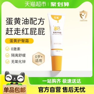 悦哺蛋黄油护臀膏45g！