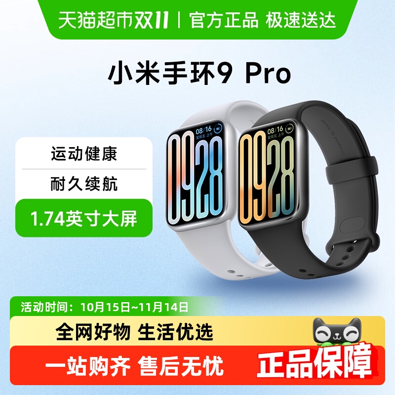 小米运动健康NFC智能手环