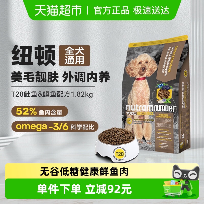 纽顿美国进口t28中小幼型狗粮