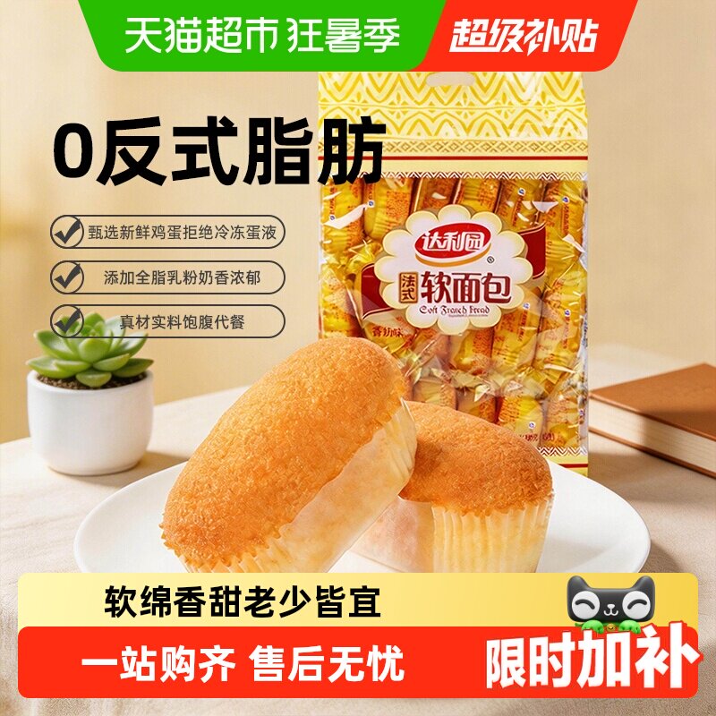 达利园糕点香奶味法式软面包袋装休闲零食早餐下午茶口袋手撕包