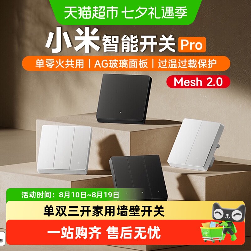 【下拉享优惠】小米智能开关Pro 升级版2.0单双三开家用墙壁开关