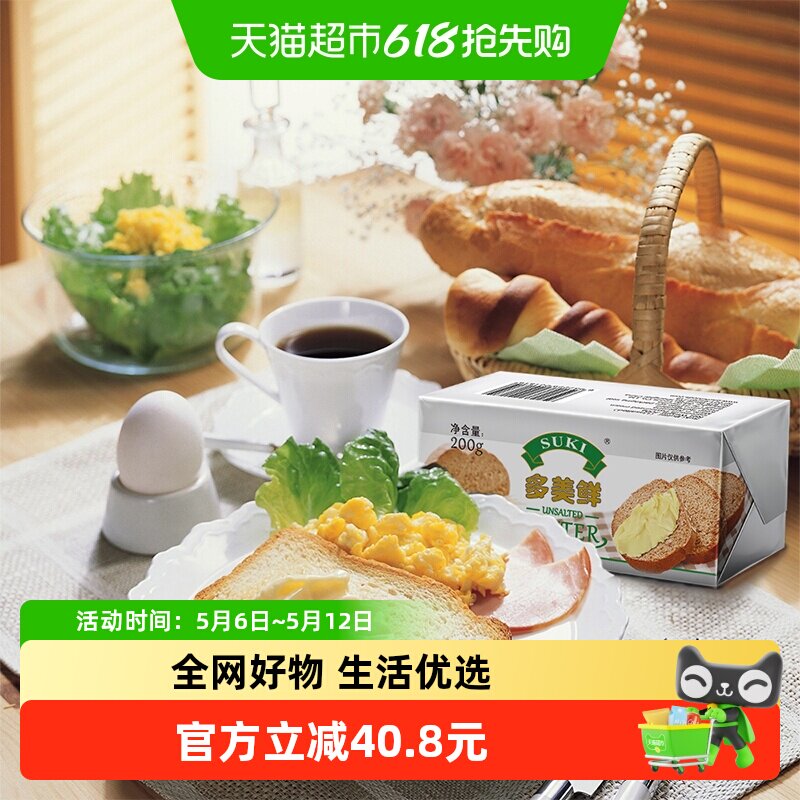 多美鲜进口动物黄油原味烘焙焗烤煎牛排家用原料饼干曲奇200g*3