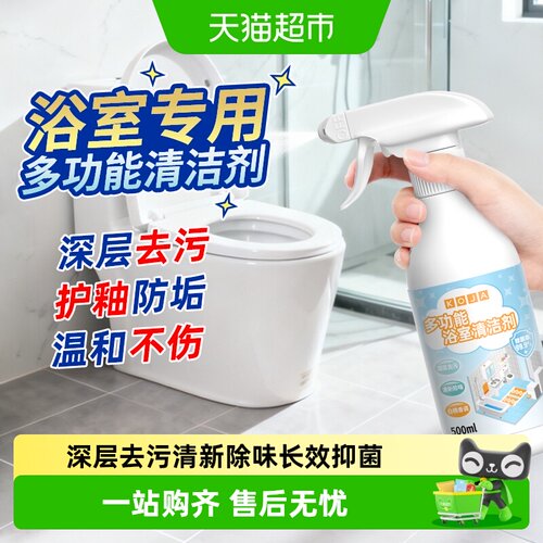 KOJA长效抑菌解垢浴室多功能清洁