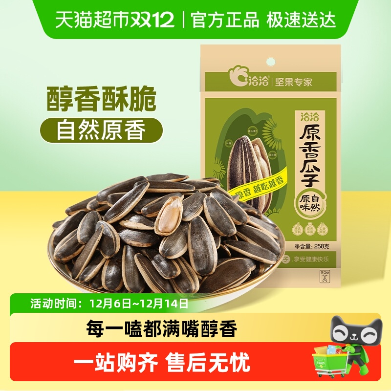 洽洽原味香葵花籽瓜子休闲零食品坚果炒货小吃大颗粒恰恰凑单