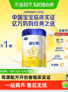 飞鹤星飞帆1段0-6个月新生婴幼儿宝宝配方奶粉300g*1罐
