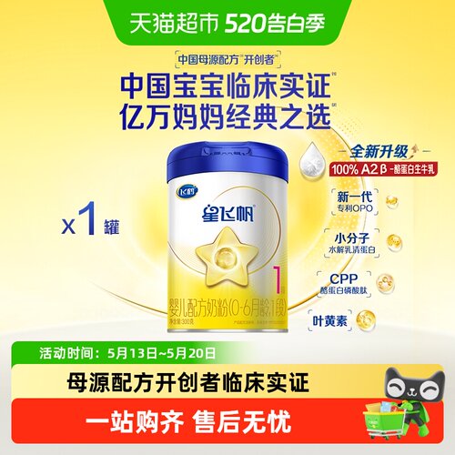 飞鹤1段罐装婴幼儿奶粉300g