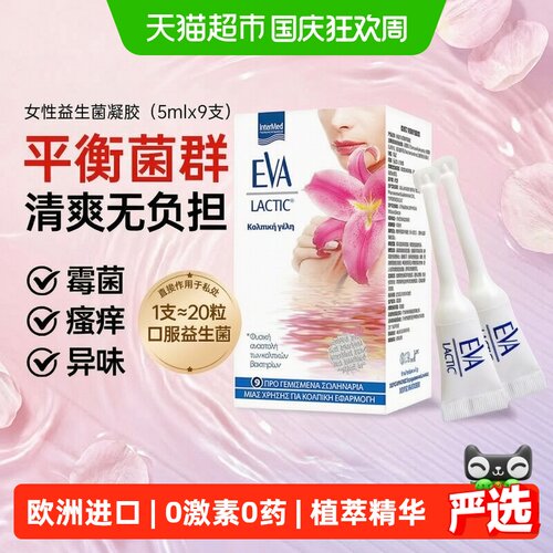 EVAINTIMA希腊私处温和清洁凝胶