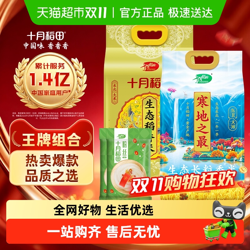 十月稻田粉丝谷物组合