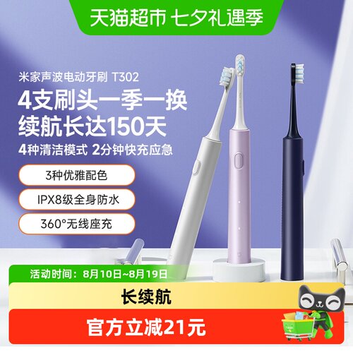 小米米家声波电动牙刷T302