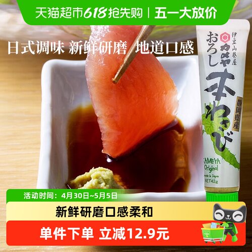 伊豆山葵屋刺身伴侣山葵研磨42g