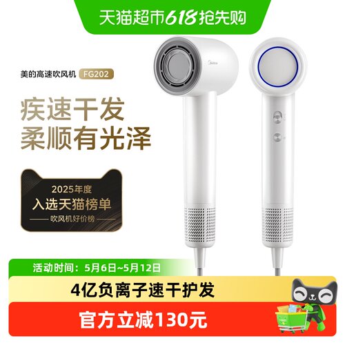 美的4亿负离子吹风机智能恒温
