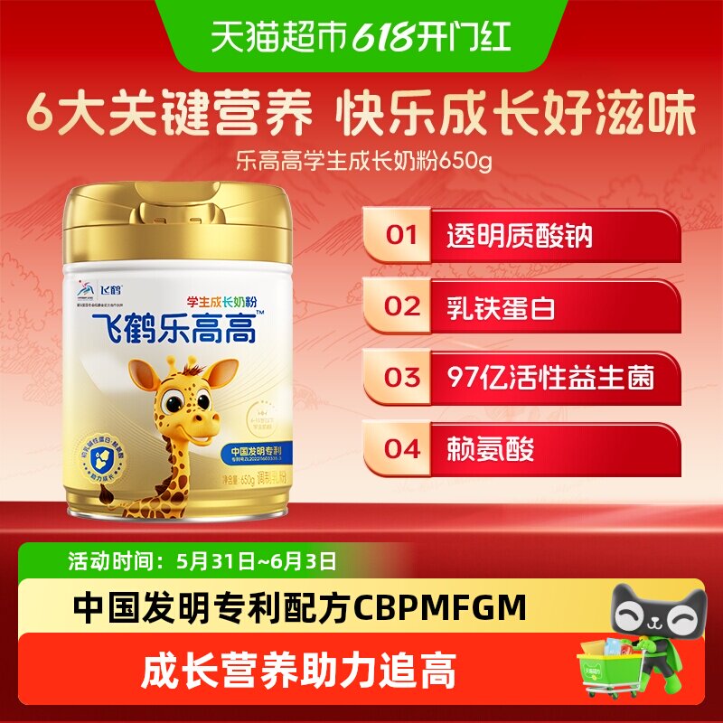 飞鹤乐高高学生成长奶粉儿童赖氨酸CBP高钙益生菌营养冲饮