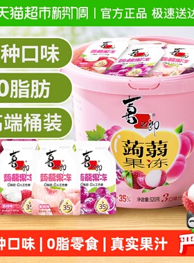喜之郎蒟蒻果汁果冻魔芋葡萄荔枝大桶可吸的0脂小吃解馋儿童零食