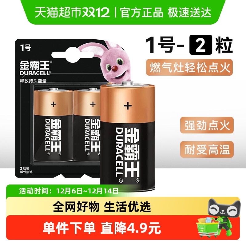 金霸王1号碱性DURACELL电池