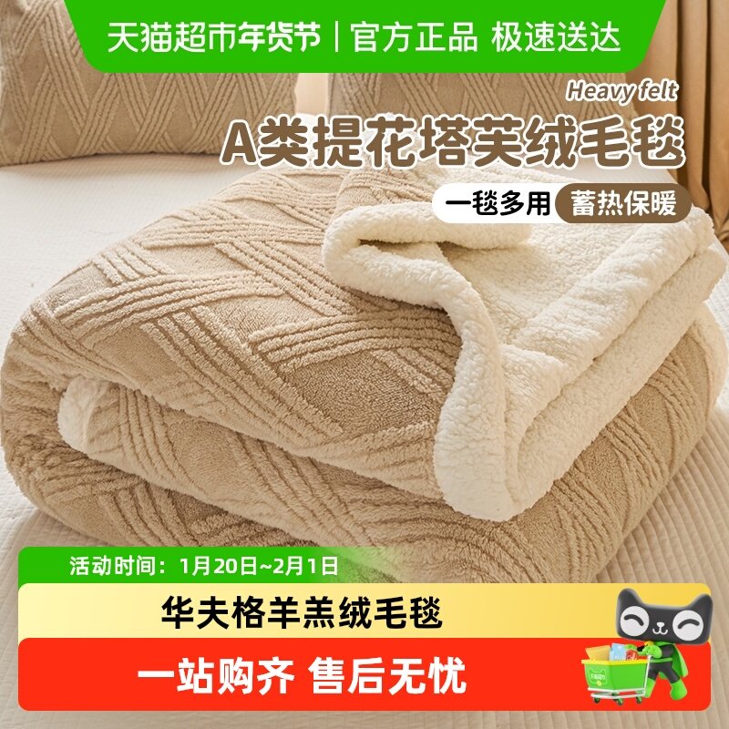 俞兆林华夫格羊羔绒毛毯冬季加厚办公室午睡塔芙绒珊瑚绒盖毯子,床上用品,休闲毯/毛毯/绒毯,淘宝优惠券,粉丝福利购,淘宝优惠卷
