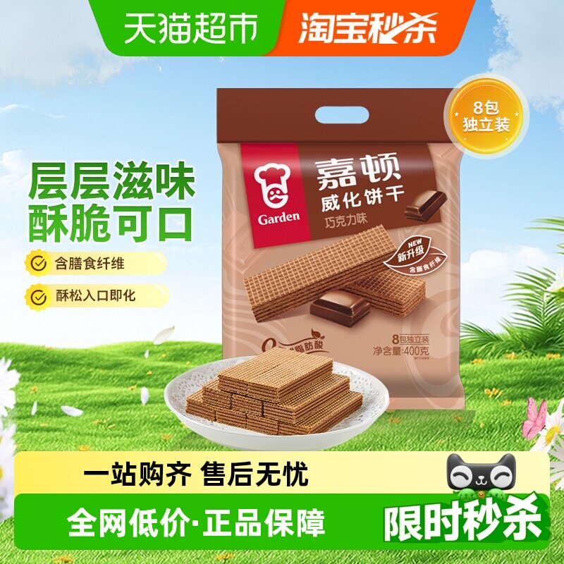 嘉顿威化饼干牛奶味儿童小孩零食糕点办公室特产小吃