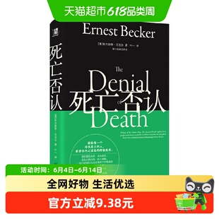 死亡否认：望山经典文库