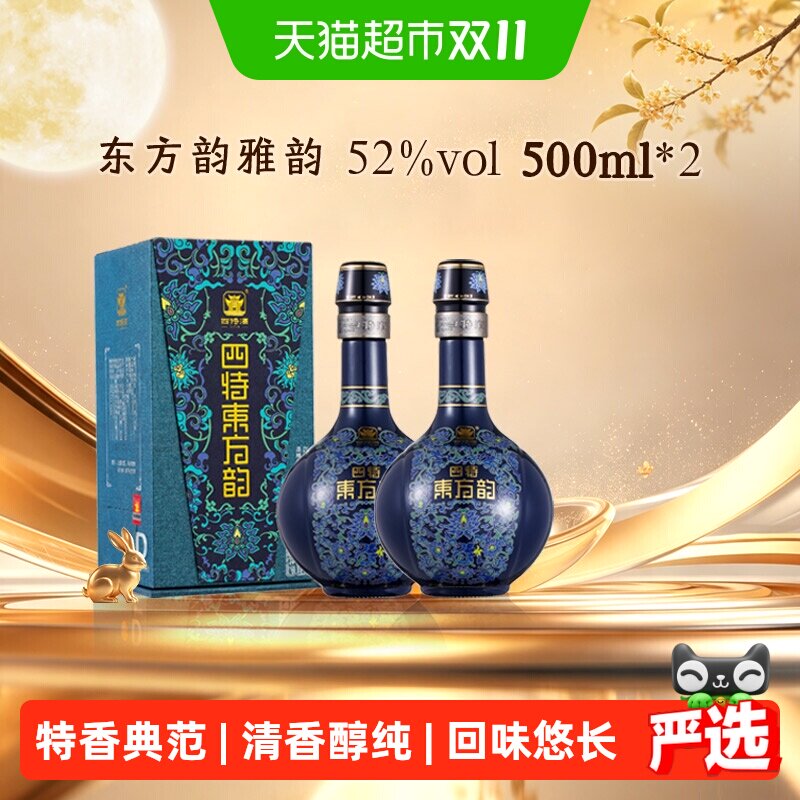【下拉商详享补贴】四特酒东方韵雅韵52度500ml*2瓶特香型白酒