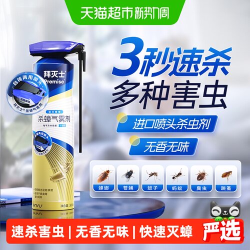 拜灭士拜耳蟑螂杀虫剂快速速杀