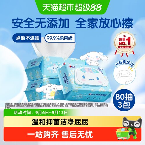 心相印三丽鸥纯水湿厕纸