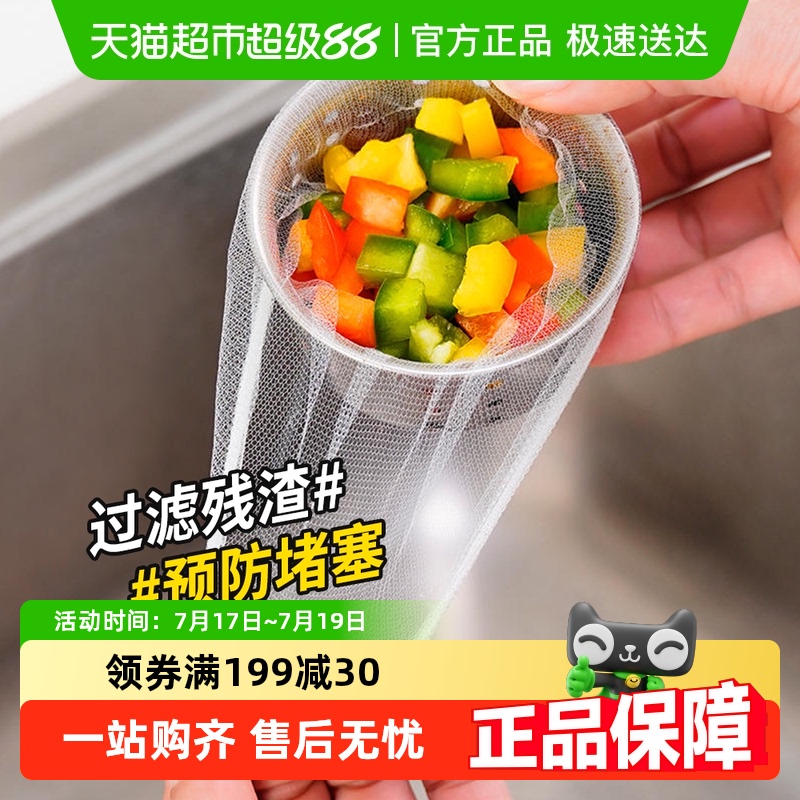 靓涤剩饭剩菜水池一次性过滤网
