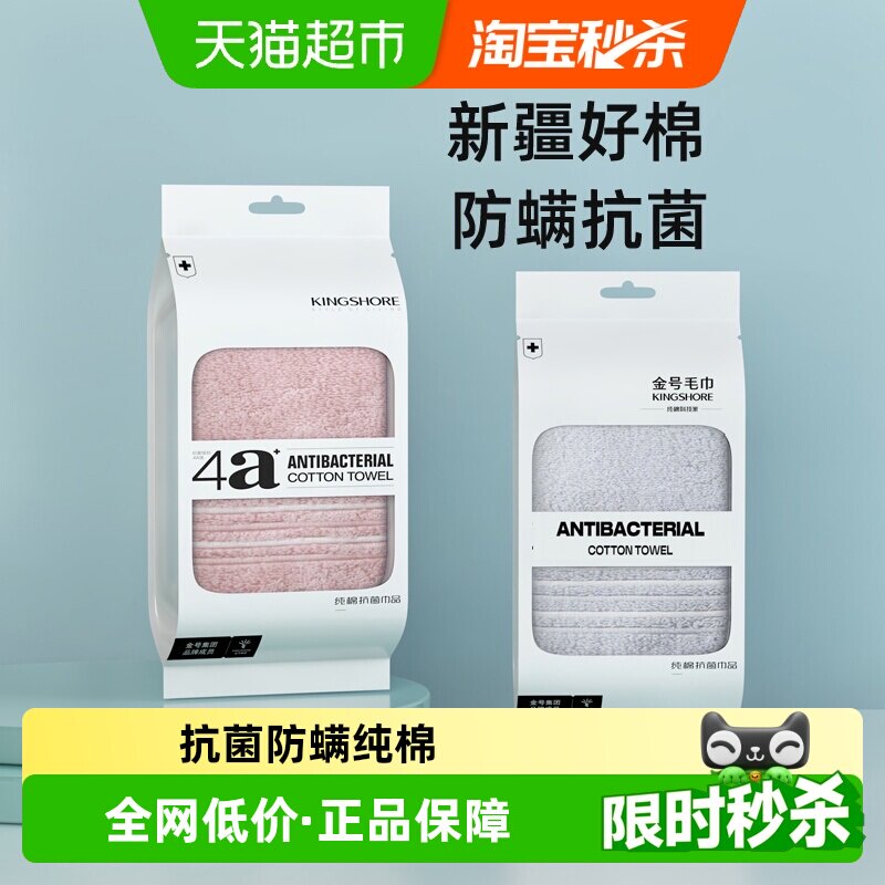 金号A类婴童标准新疆棉吸水毛巾										