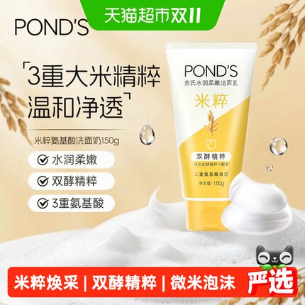 【下拉享补贴】旁氏水润柔嫩焕采米粹润泽洁面乳温和洁净洗面奶