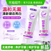 舒客牙膏羟基磷酸石舒敏成人无氟抗敏感清新口气成人