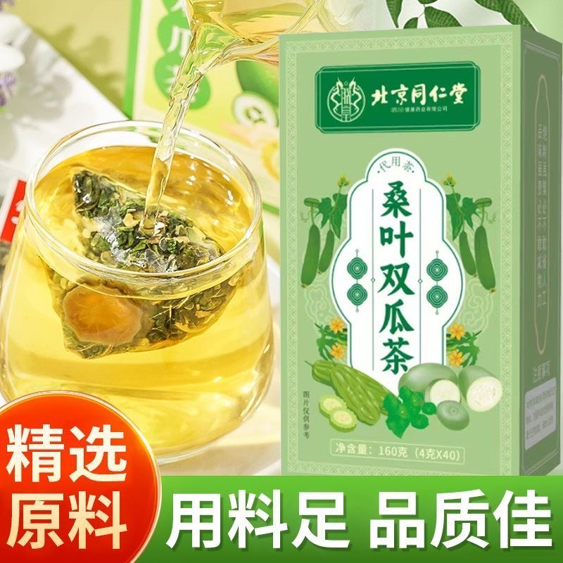 北京同仁堂内廷上用桑叶双瓜茶正品冬瓜皮苦瓜片茶精品霜后桑叶茶