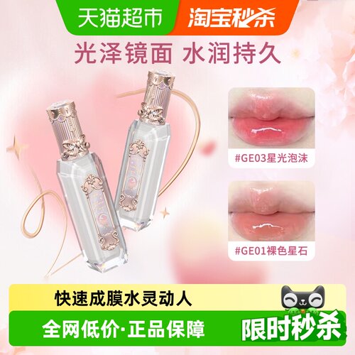 花知晓滋润保湿水光唇釉