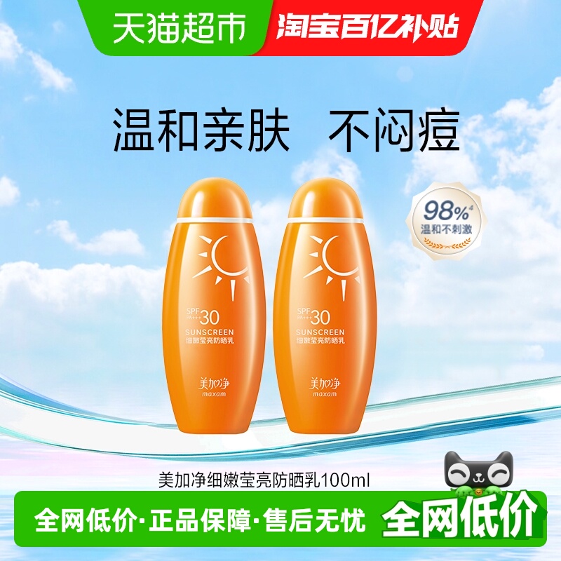 美加净细嫩莹亮SPF30防晒乳2瓶