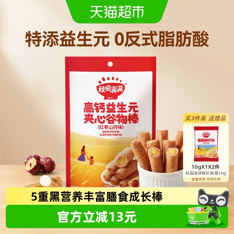 秋田满满高钙益生元夹心谷物棒儿童零食饼干健康非油炸不加白砂糖