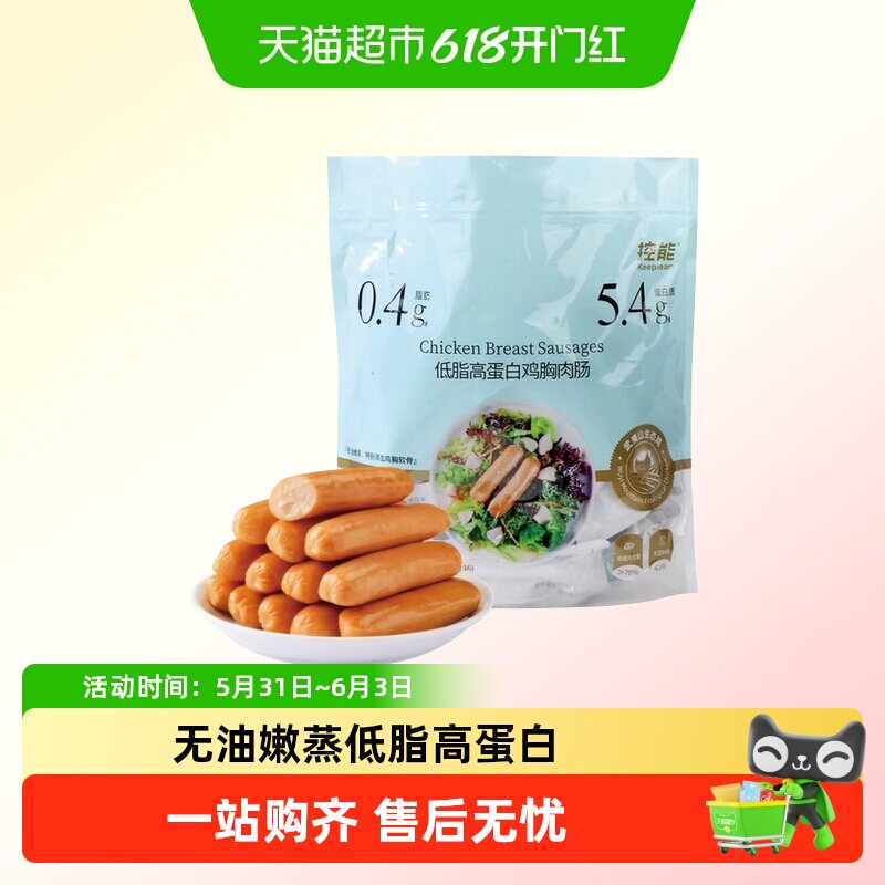 控能低脂高蛋白鸡胸肉肠脆骨无淀粉健身代餐开袋即食香肠火腿肠
