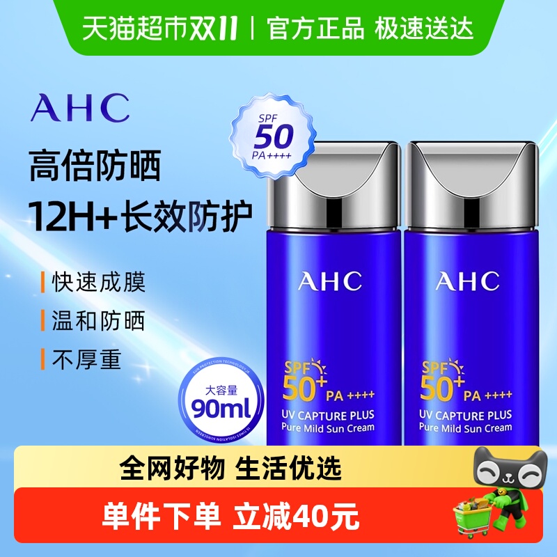 AHC清爽不油腻防晒霜90ml*2瓶