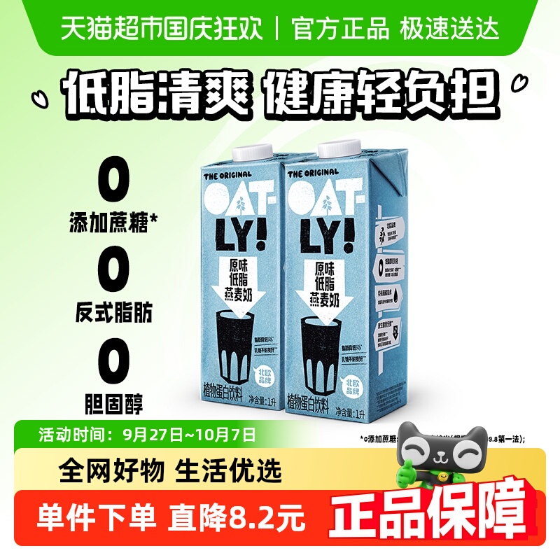OATLY原味低脂燕麦奶1L×2瓶
