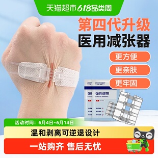 弘生弹性绑带双向拉链减张器间接辅助伤口愈合一次性使用减张贴