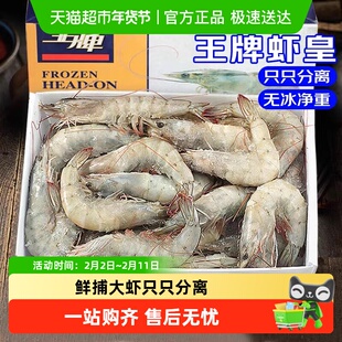 王牌大虾鲜活速冻超大基围虾海虾厄瓜多尔盐冻白虾南美对虾类海鲜