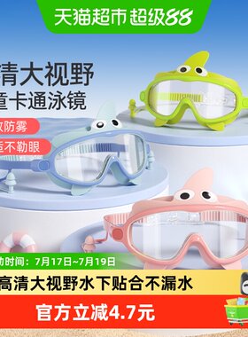 yottoy儿童大框泳镜防水防雾泳镜