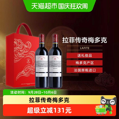 Lafite拉菲传奇梅多克醇厚礼盒
