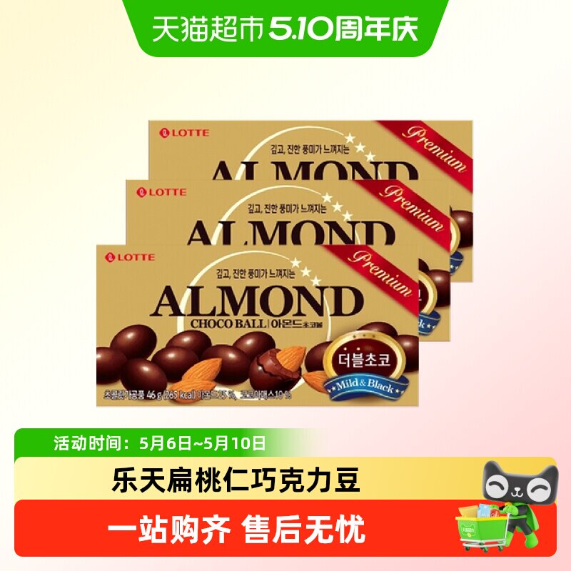 乐天韩国进口扁桃仁夹心黑巧克力豆香脆整颗果仁夹心糖果可可零食