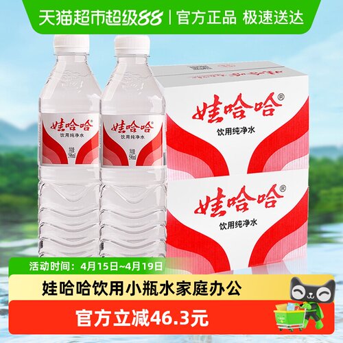 娃哈哈饮用纯净水小瓶596mlx48瓶