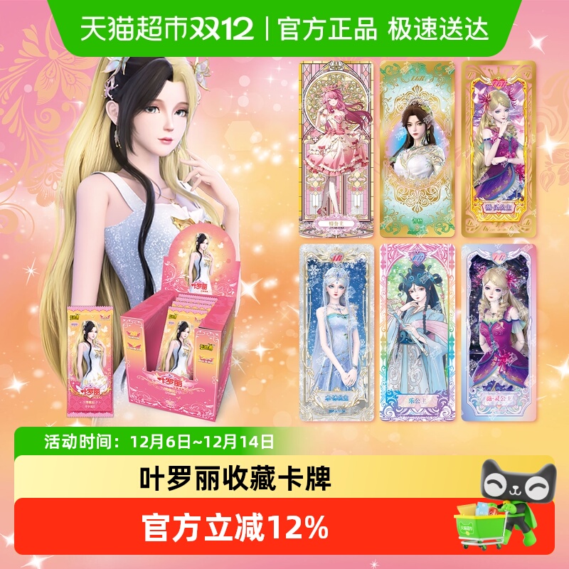 叶罗丽卡游精灵梦礼盒梦幻卡片