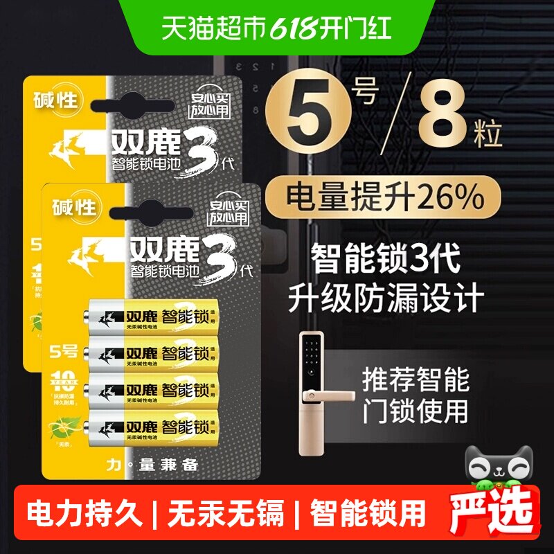 双鹿智能门锁专用电池5号电池指纹锁电子锁适用碱性干电池通用