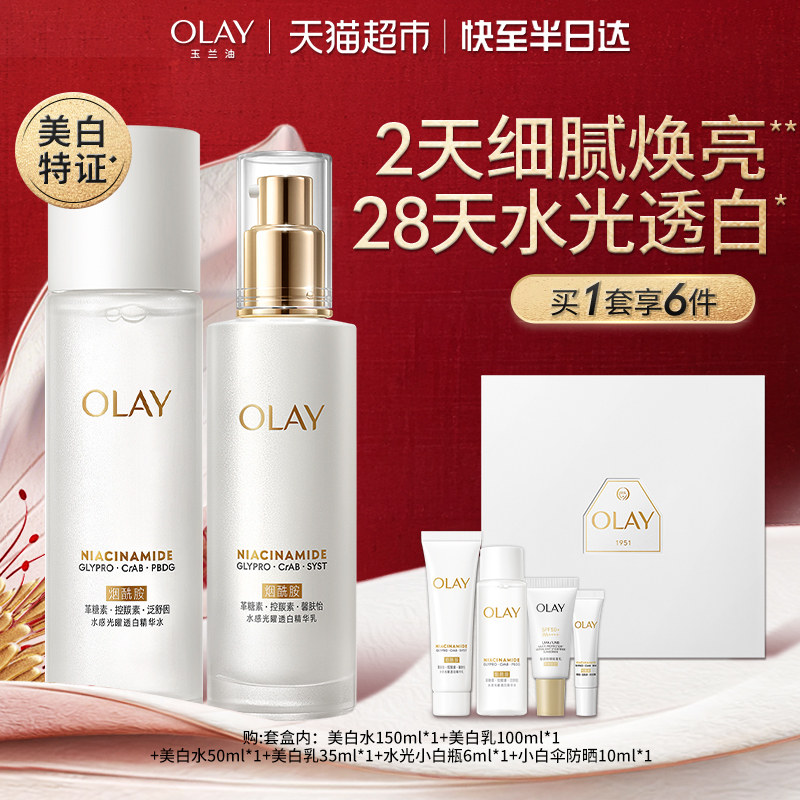 【礼物】详情页领淘金币更优惠OLAY玉兰油水光美白水乳套装
