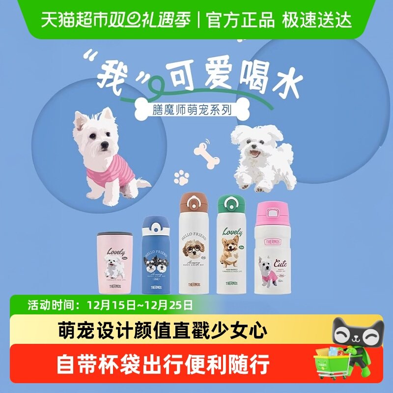 膳魔师萌宠系列保温杯咖啡杯水杯