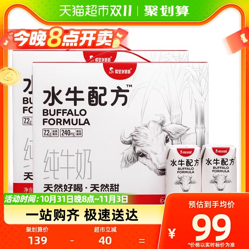隔壁刘奶奶水牛配方清甜奶200ml*10盒*2箱儿童纯牛奶高钙天然甜怎么样,好用不?