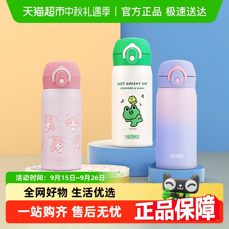 THERMOS/膳魔师保温杯
