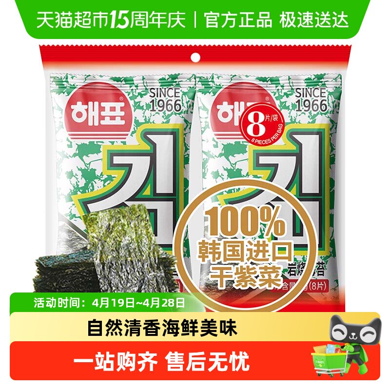 海牌菁品海苔原味海产品休闲儿童零食小吃寿司