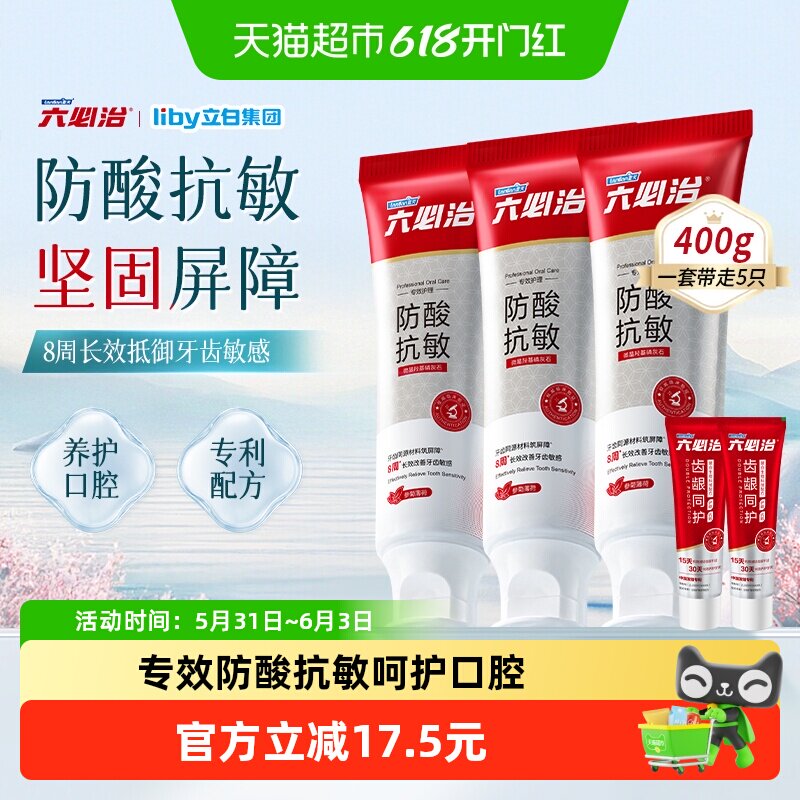 六必治牙膏成人专效抗敏感防酸脱敏羟基磷灰石薄荷清新口气家庭装